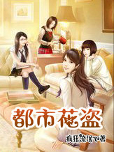 都市花盗