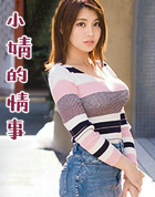 小婧的情事
