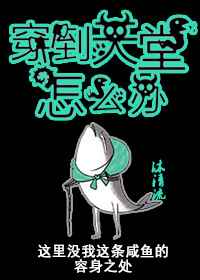 [希伯来神话]穿到天堂怎么办完结+番外