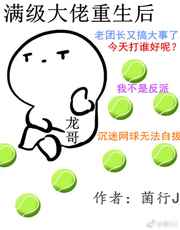 [综]大佬满级重生后完结+番外
