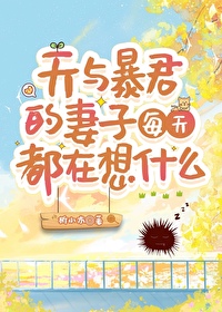 [咒回同人]天与暴君的妻子每天都在想什么