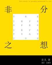 非分之想完结+番外