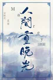 人间重晚光完结+番外