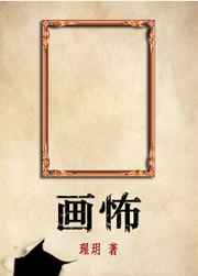 画怖完结+番外