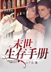 末世生存手册完结+番外