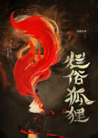 烂俗的狐狸（abonp）