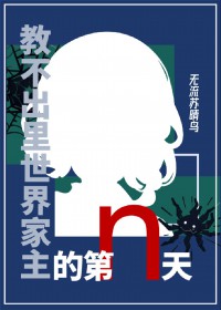 [综漫]教不出里世界家主的第n天