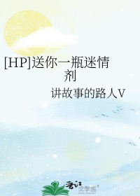 [HP同人]送你一瓶迷情剂
