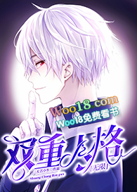 双重人格[无限]美梦APP