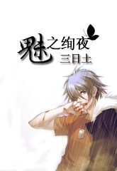 魅之绚夜系列・狼之吻