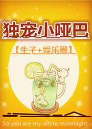 独宠小哑巴完结+番外