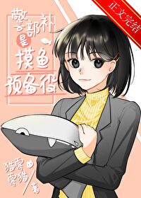 [名柯同人]警部补是摸鱼预备役