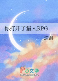 [猎人同人]你打开了猎人RP