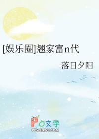 [明星同人]翘家富n代