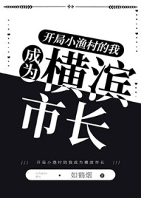 [综漫]开局小渔村的我成为横滨市长