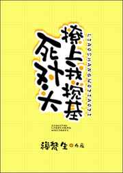 死对头撩上我搅基完结+番外