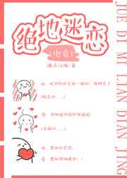 绝地迷恋[电竞]完结+番外