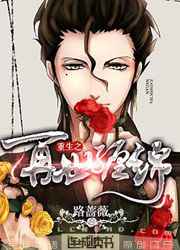 重生之再世缠绵完结+番外