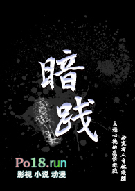 暗踐(2女3男劇情流)