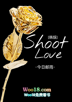 [韩娱]ShootLove