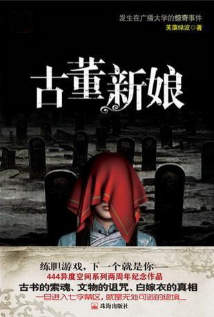 古董新娘